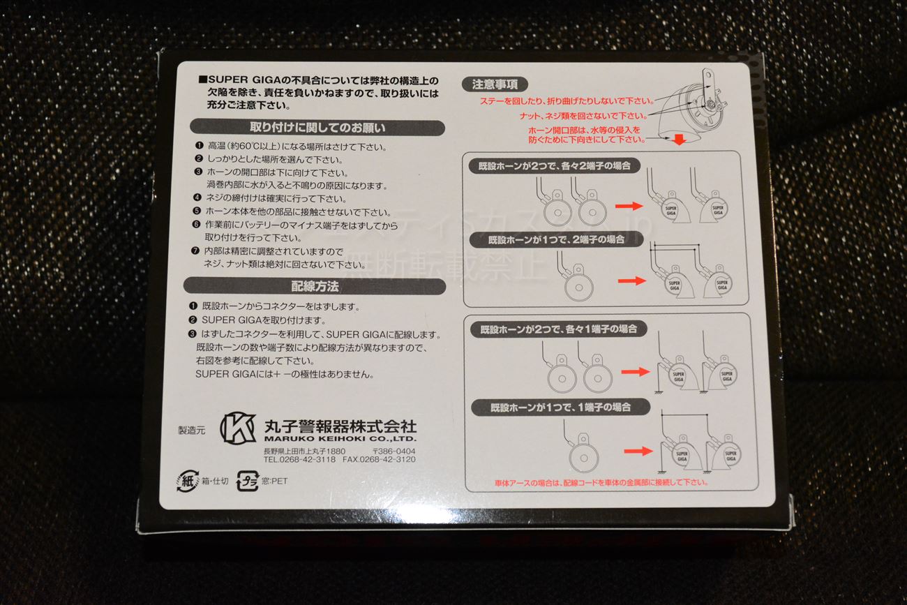 LEXUSにも採用されているMARUKO製ホーンを購入。マルコスーパーギガホーン |  マジェスティSのカスタム・改造ブログ。バラし方からパーツレビューまで